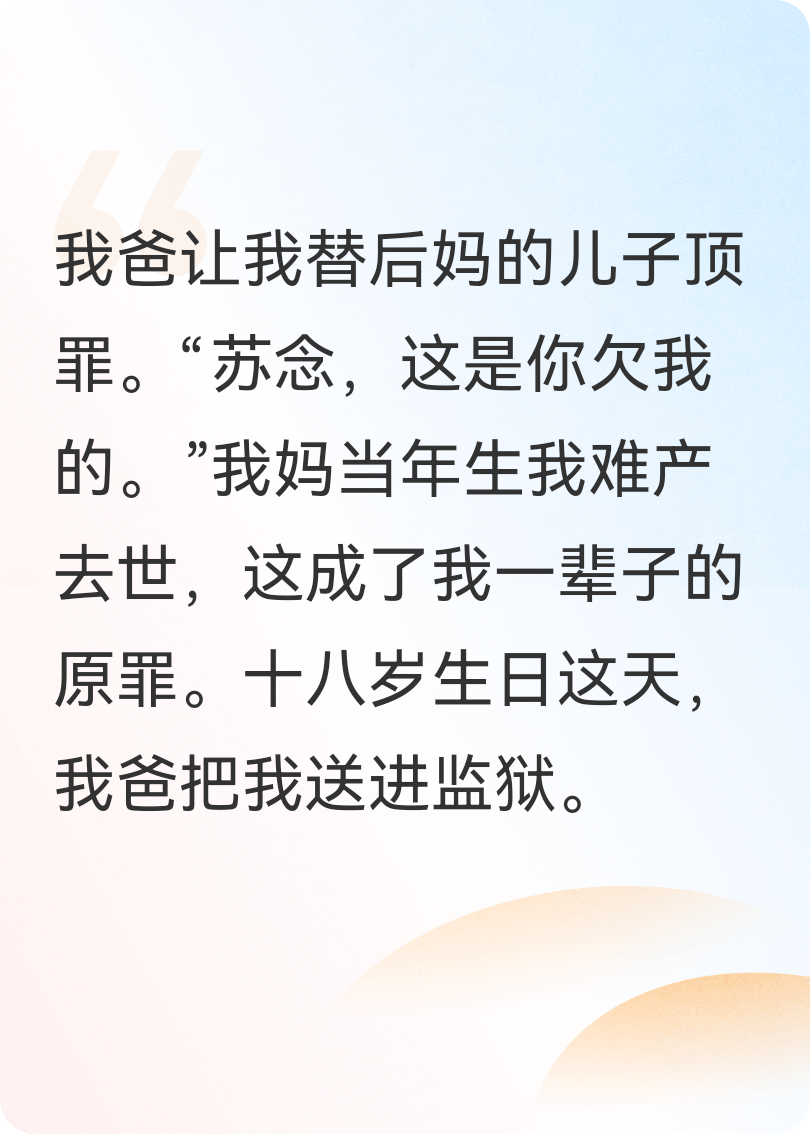 十八歲這天我爸把送我進監(jiān)獄