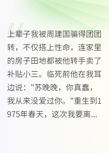 重生75年我拒嫁渣男爽賺千萬