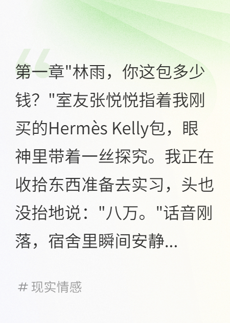 室友知道我包八萬后造謠我被包養(yǎng)