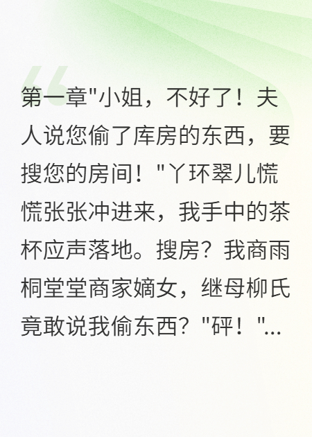 商雨荷江承轩的故事在什么小说中？