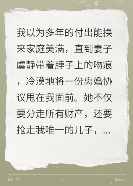 出軌后，法庭上妻子提離婚搶兒子