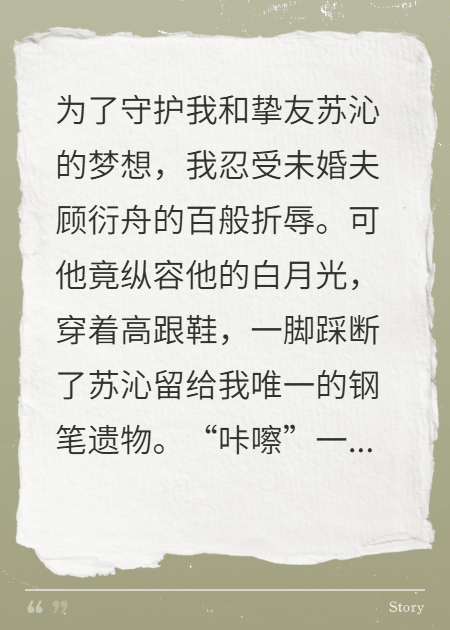 未婚夫瘋狂縱容白蓮花