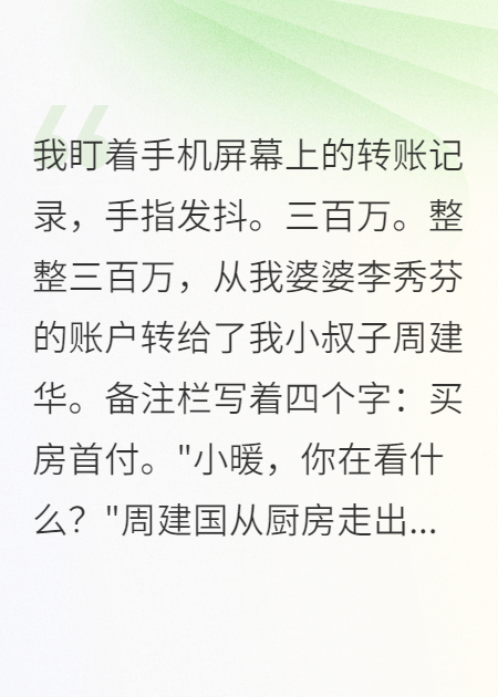 为了小叔子婆婆让我净身出户