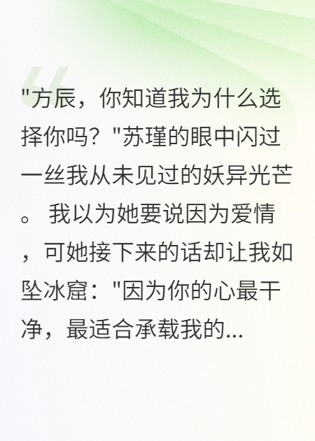 她说爱我时，眼中有千年泪光完整篇章