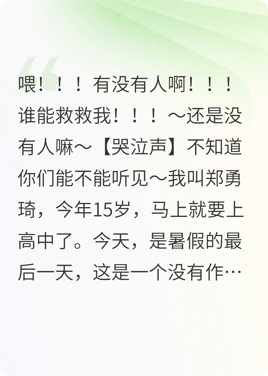 救命！我被困在小說里了！
