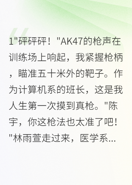 軍訓時，我?guī)氖瑢WAK47穿越三國