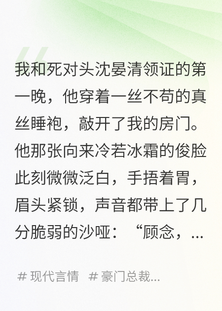 假結(jié)婚后，死對頭每晚裝病求同床