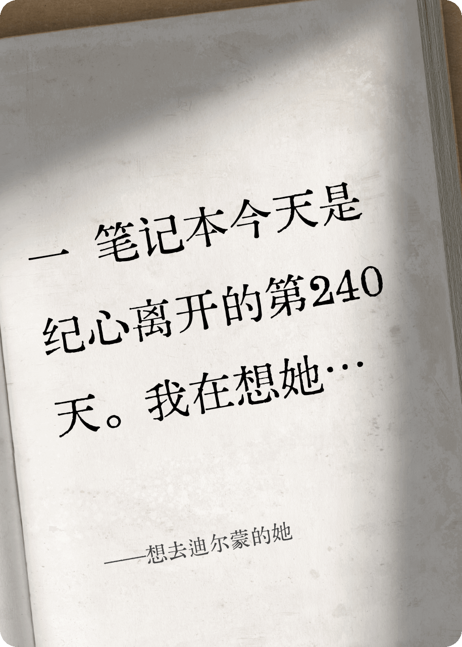 想去迪爾蒙的她