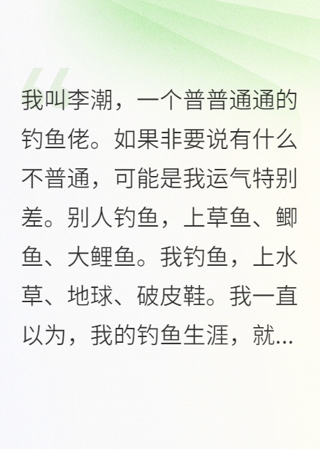 我爺東海龍王？那我釣的鰲拜是？