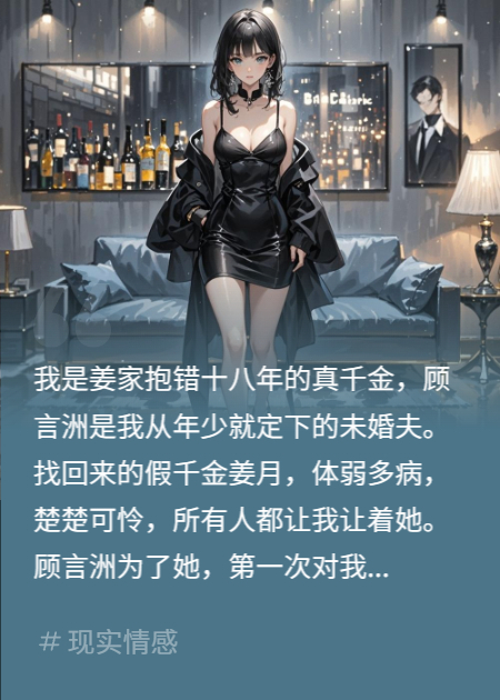 重生后：假千金及冤種夫火葬場