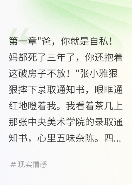 女兒假扮死去媽媽只為九十萬(wàn)學(xué)費(fèi)