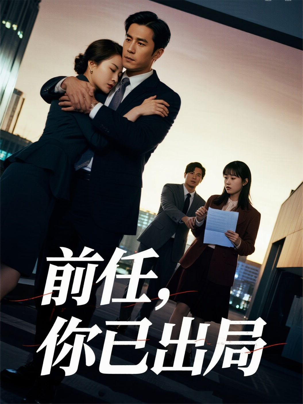 前任，你已出局番外彩蛋
