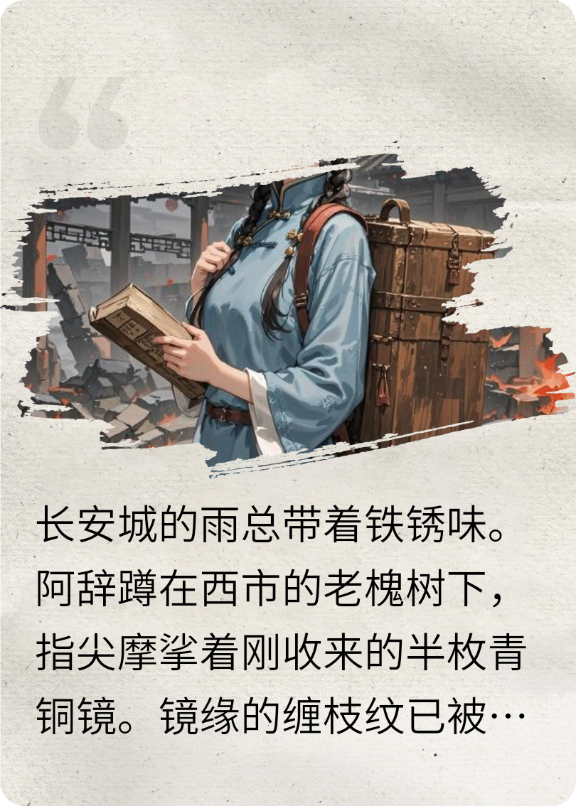 聆物錄·沈清辭