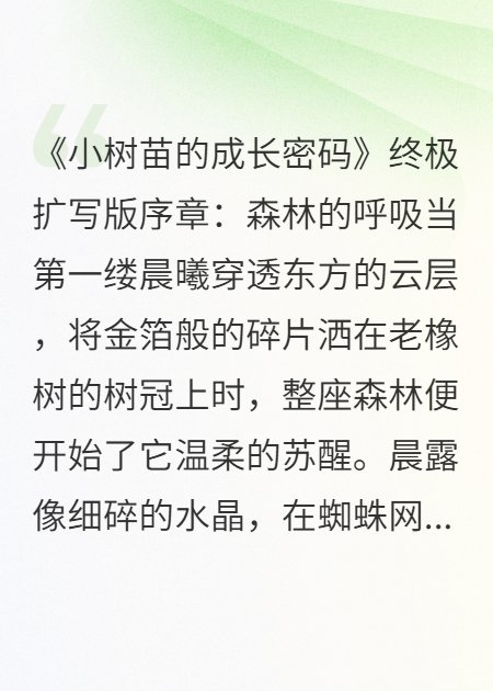 小樹苗的成長密碼