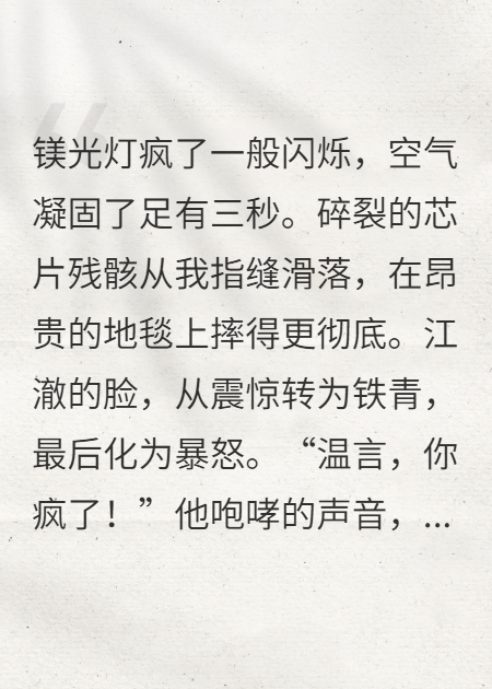 退婚科技新貴后，我亮出了我在平行時空的廢稿
