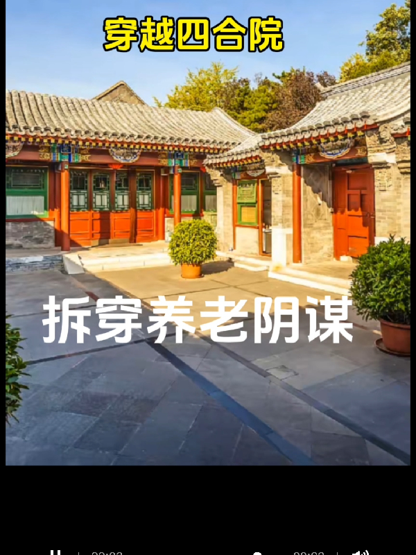 穿越四合院，開(kāi)局識破易中海陰謀