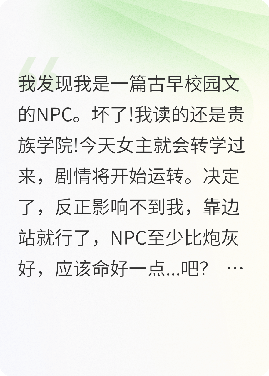 老實(shí)NPC的執著(zhù)