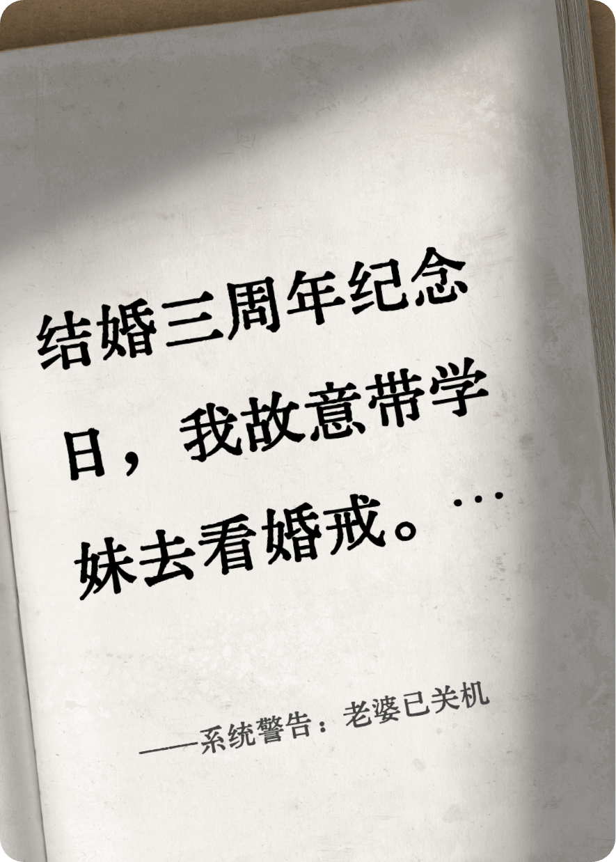 系統(tǒng)警告：老婆已關機