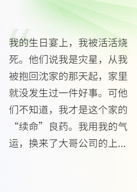 氣運被奪后，我重生虐渣全家