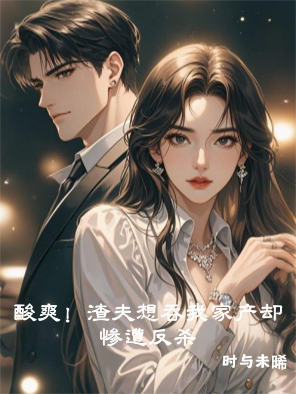关于陆子衡楚铭川的内容在哪本小说里？-秋梦阅读网