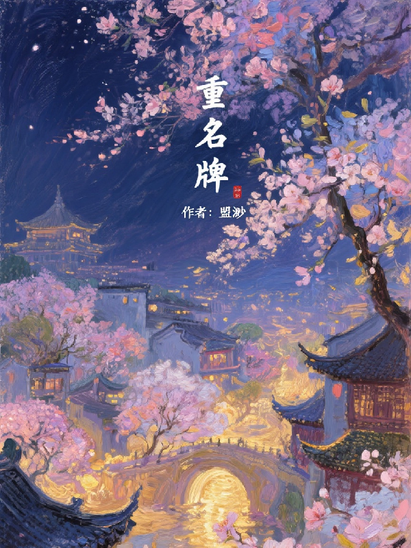 重铭牌精品全集