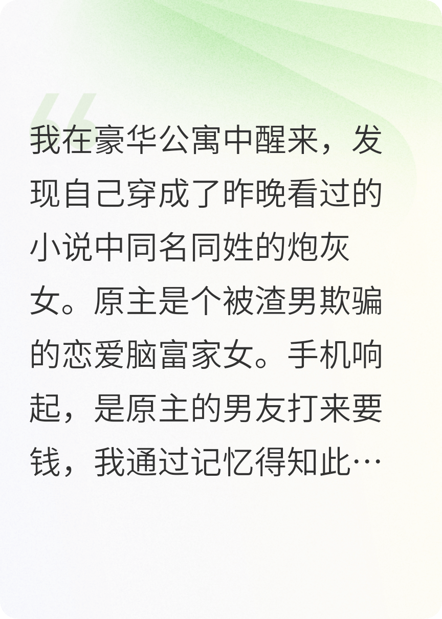 穿書(shū)來(lái)逆天改命，手撕渣男破懸案