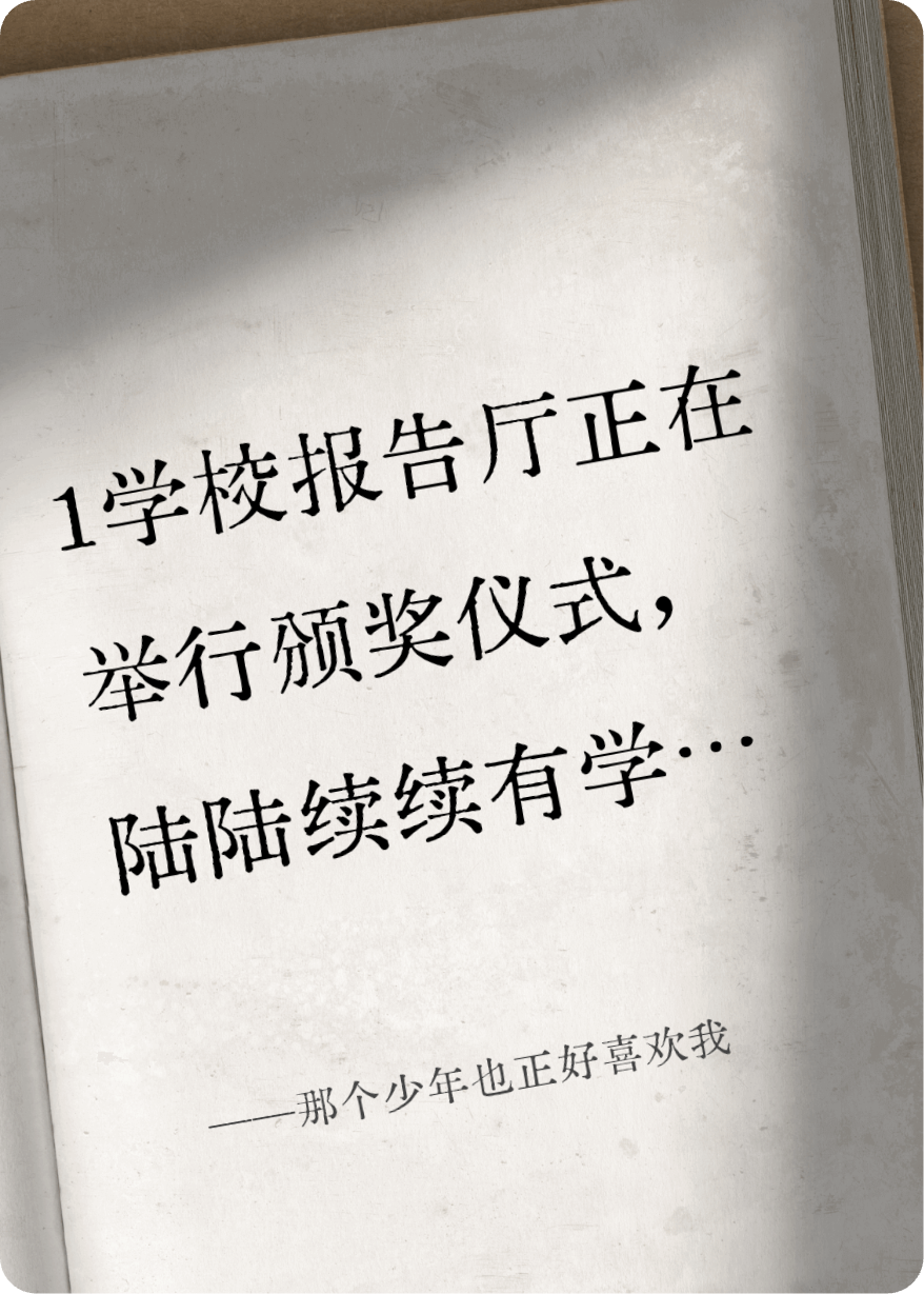 那個(gè)少年也正好喜歡我