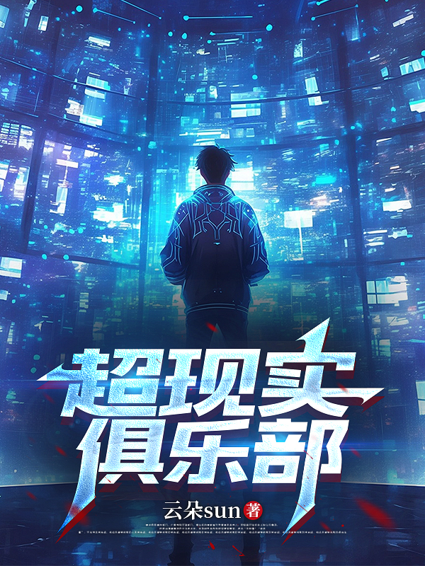 超現實(shí)俱樂(lè )部