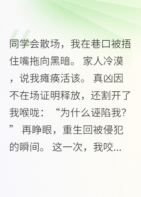 同学会那天被侵犯撕开的不只衣衫免费阅读