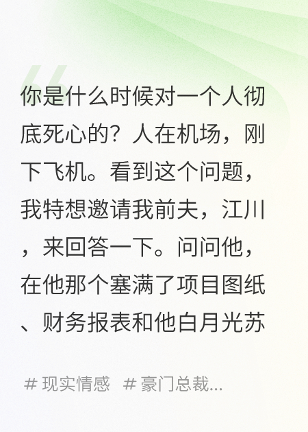 你是什么時候?qū)σ粋€人徹底死心的？