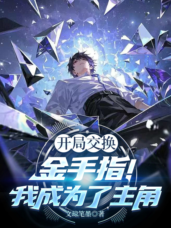 路人庚是哪本书中的主角？