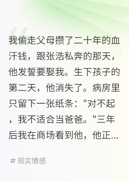 偷走二十萬(wàn)私奔后他消失了