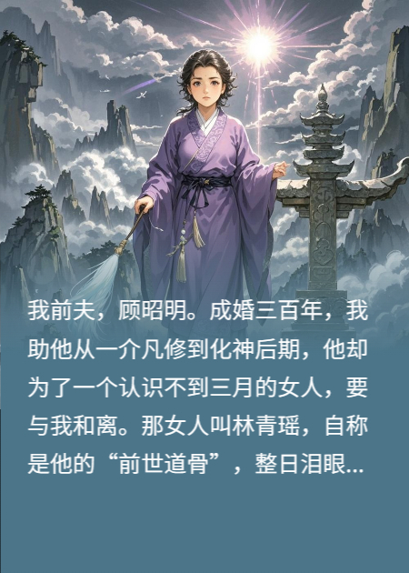 顾昭明林青瑶诛仙台出现在什么小说里？