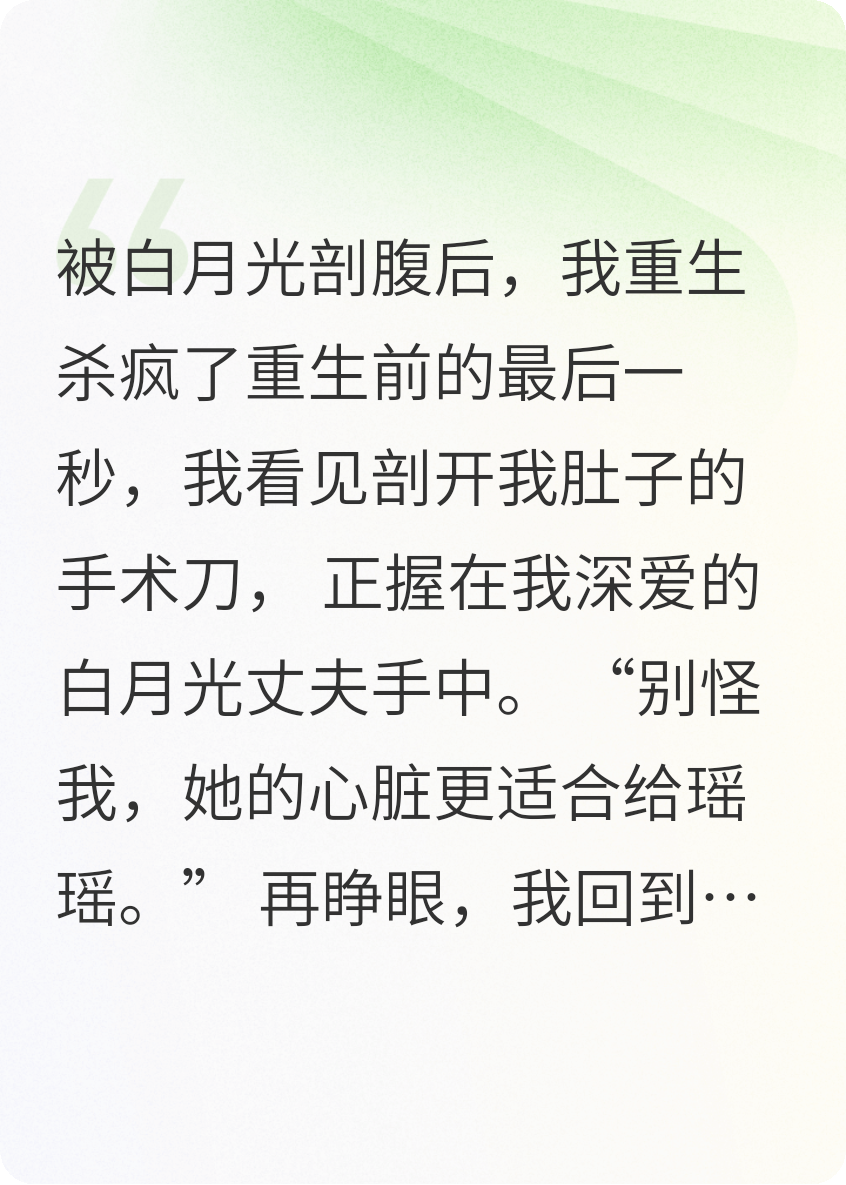 重生復(fù)仇：從白月光手中奪回一切