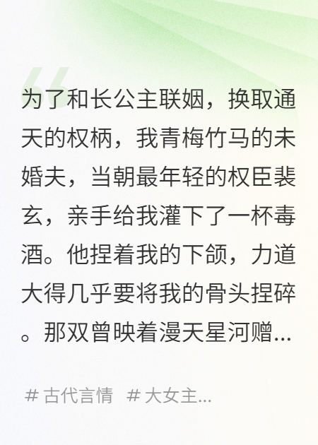 我死后，冷靜的權臣夫君瘋批了
