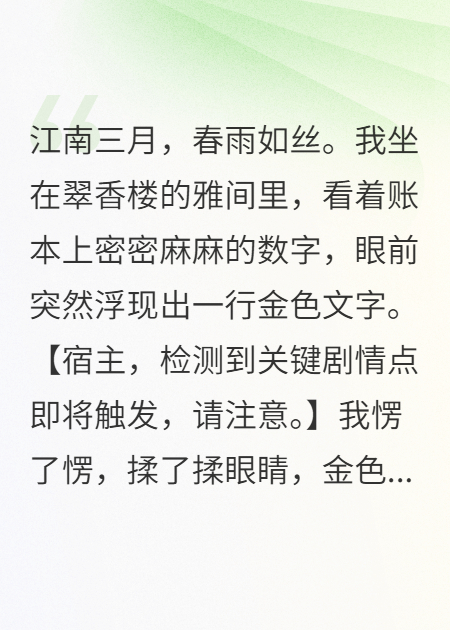 江南首富养成记