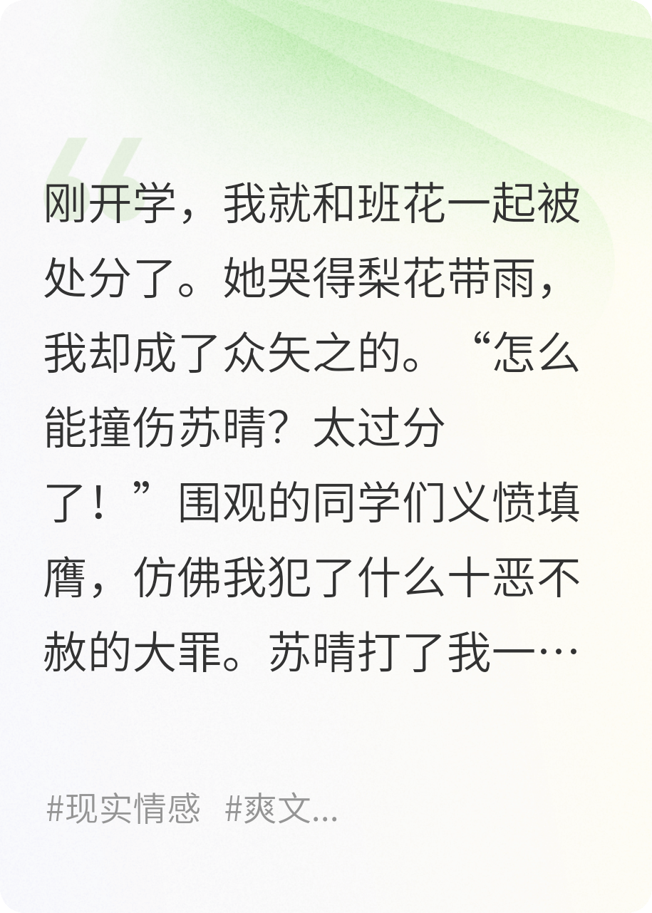 開學(xué)第一天，我和班花同時(shí)被處分