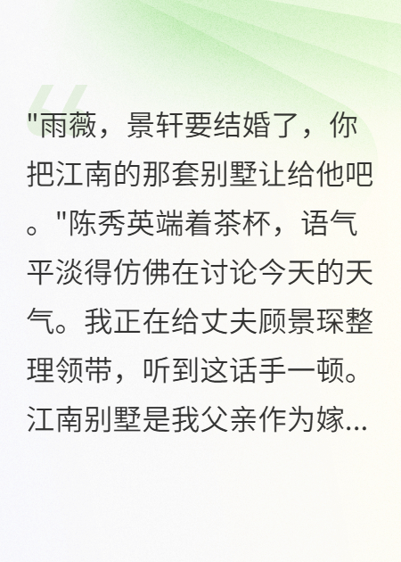 婆婆给小叔子千万，给我一碗汤免费试读