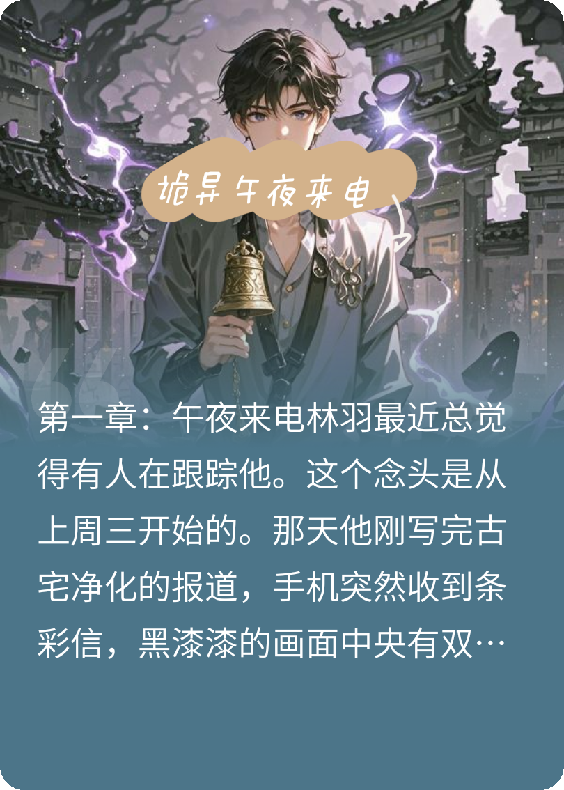 詭異午夜來電