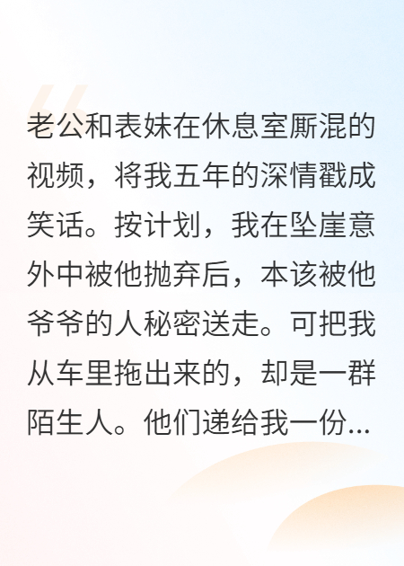 老公出軌后，我被神秘組織帶走了