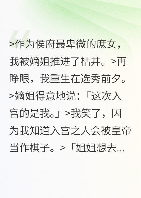 我被嫡姐推進了枯井