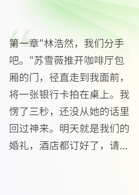 女友背叛三年，最后給我千萬分手費