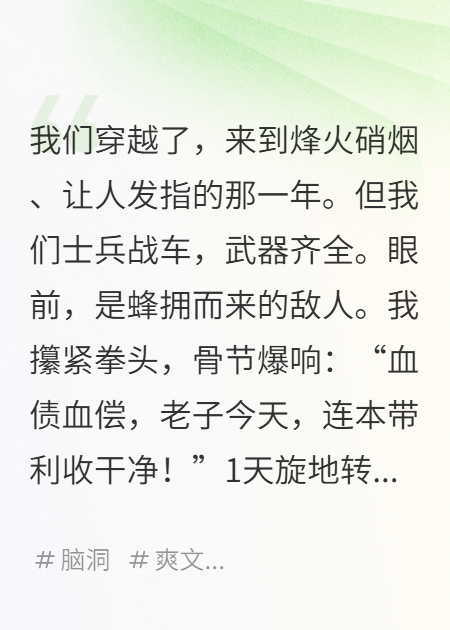 我帶著(zhù)全營(yíng)穿越，航母替我撐腰