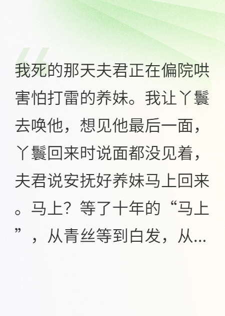 我死那晚，夫君在哄怕打雷的养妹全文免费