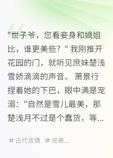 《渣男配绿茶婊，天生一对》