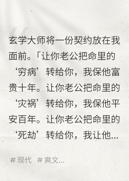 閨蜜偷我命格，為我老公轉命