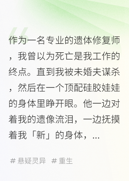 賽博遺孀，在線復仇
