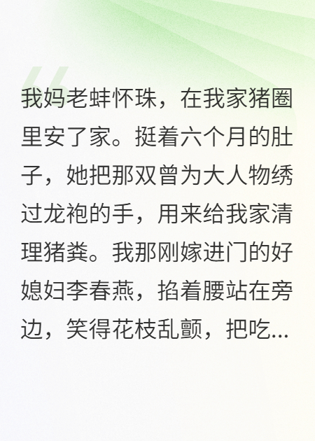 八零：媳婦逼我媽住豬圈，京城大佬怒了