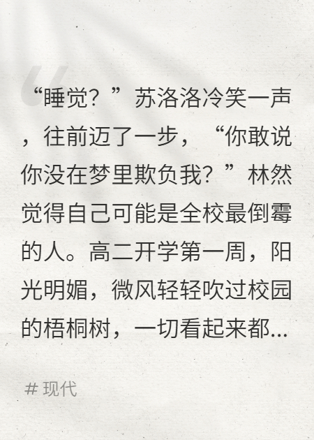 女校霸說我夢里欺負(fù)她