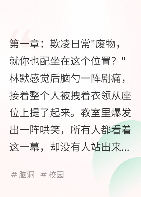 異能覺(jué)醒：我能看見情緒顏色全篇暢享閱讀無(wú)彈窗（林默蘇雨晴）